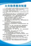 火灾隐患整改制度