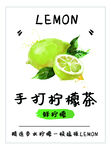 手打柠檬茶 海报