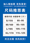 尺码表 