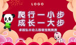 爬爬赛活动