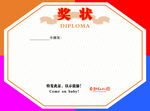 奖状