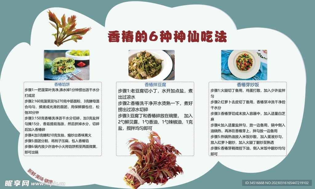 香椿食用方法