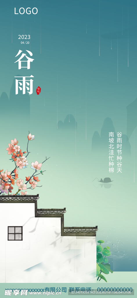 谷雨手机海报设计