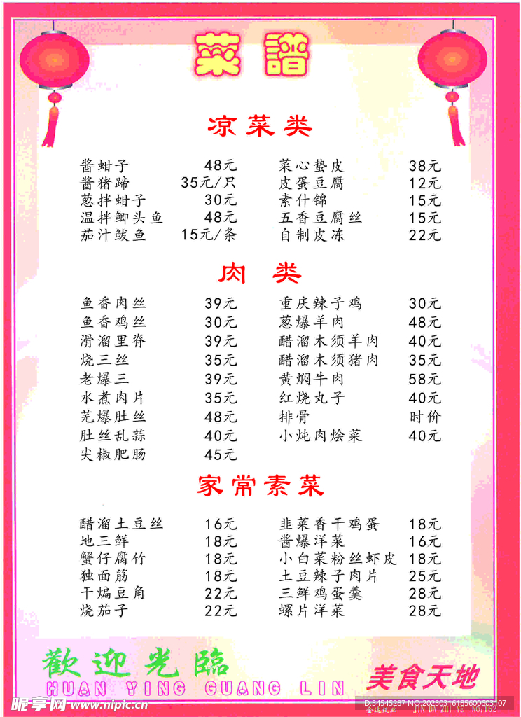 菜单