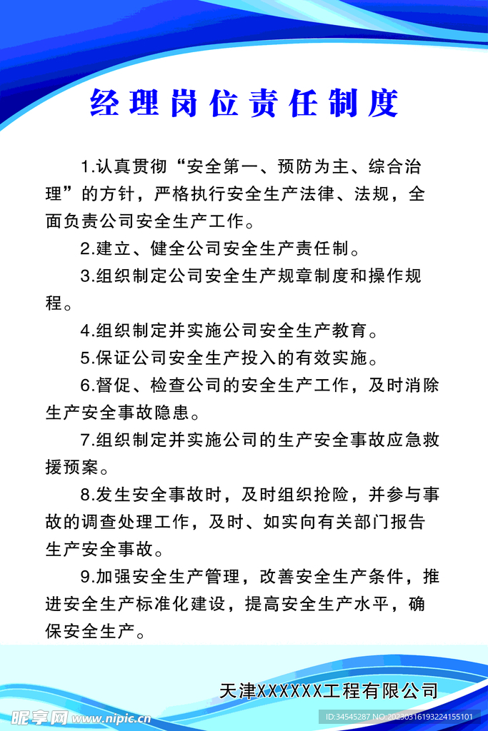 制度