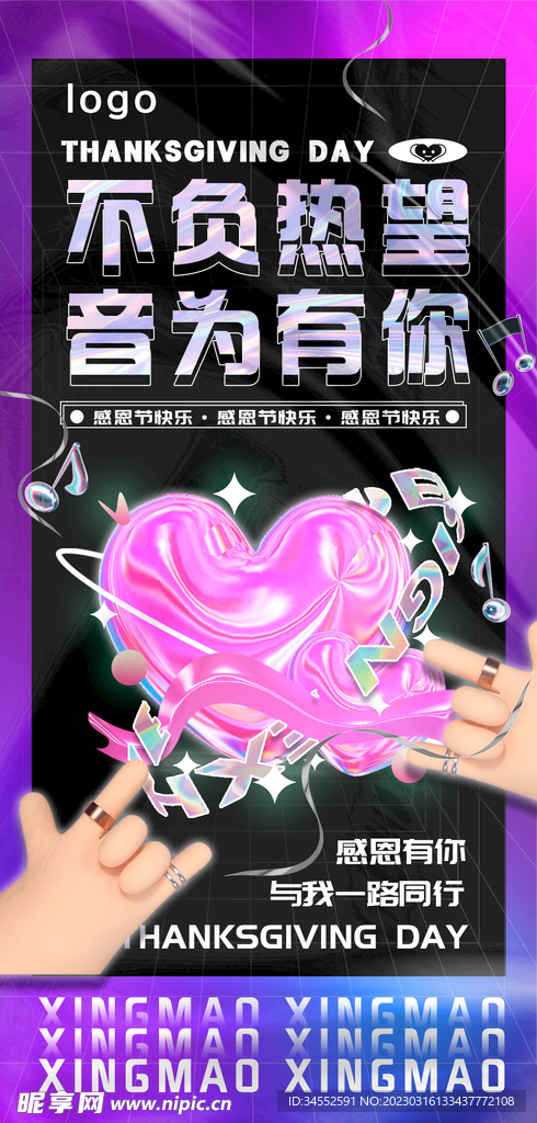 感恩节海报
