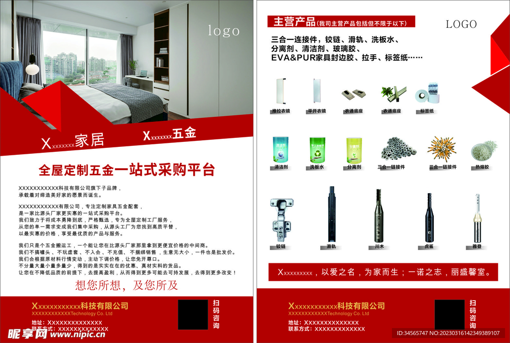 家居五金公司产品简介宣传单