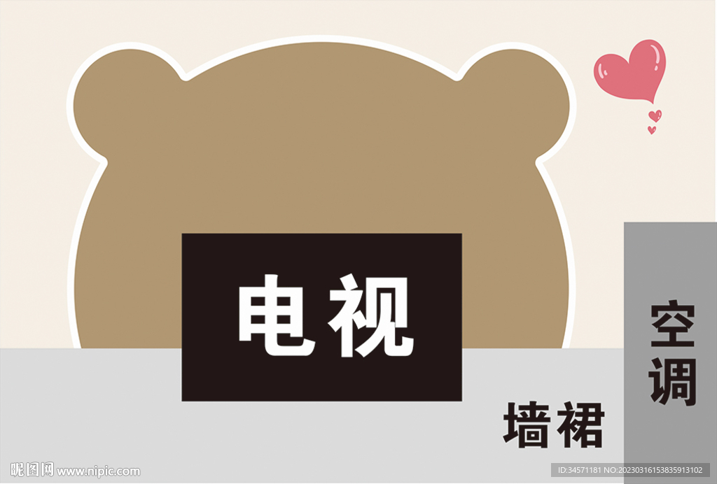 幼儿园电视背景墙