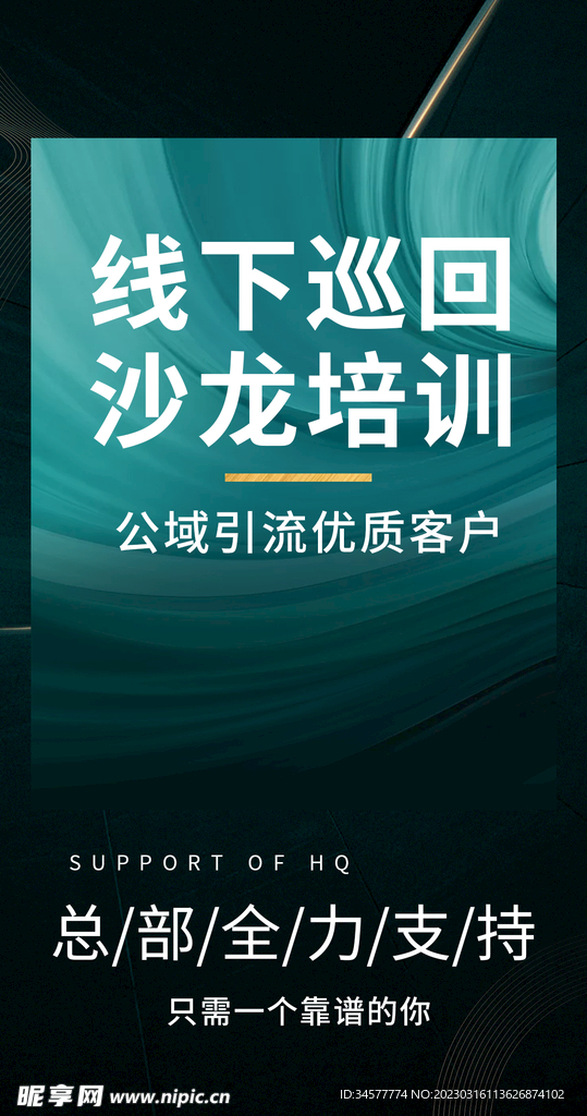 沙龙培训海报