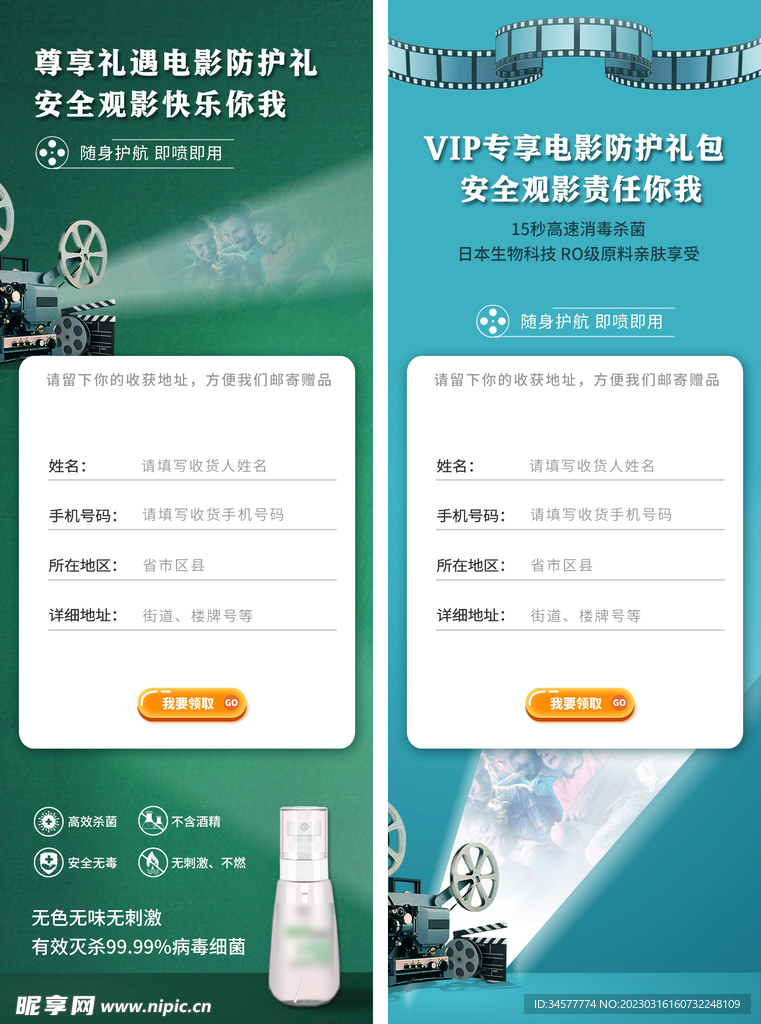 影院活动长图H5
