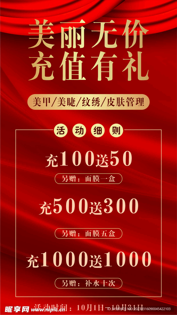 美丽无价充值