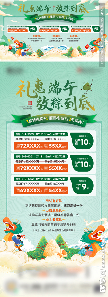 地产端午节特价房
