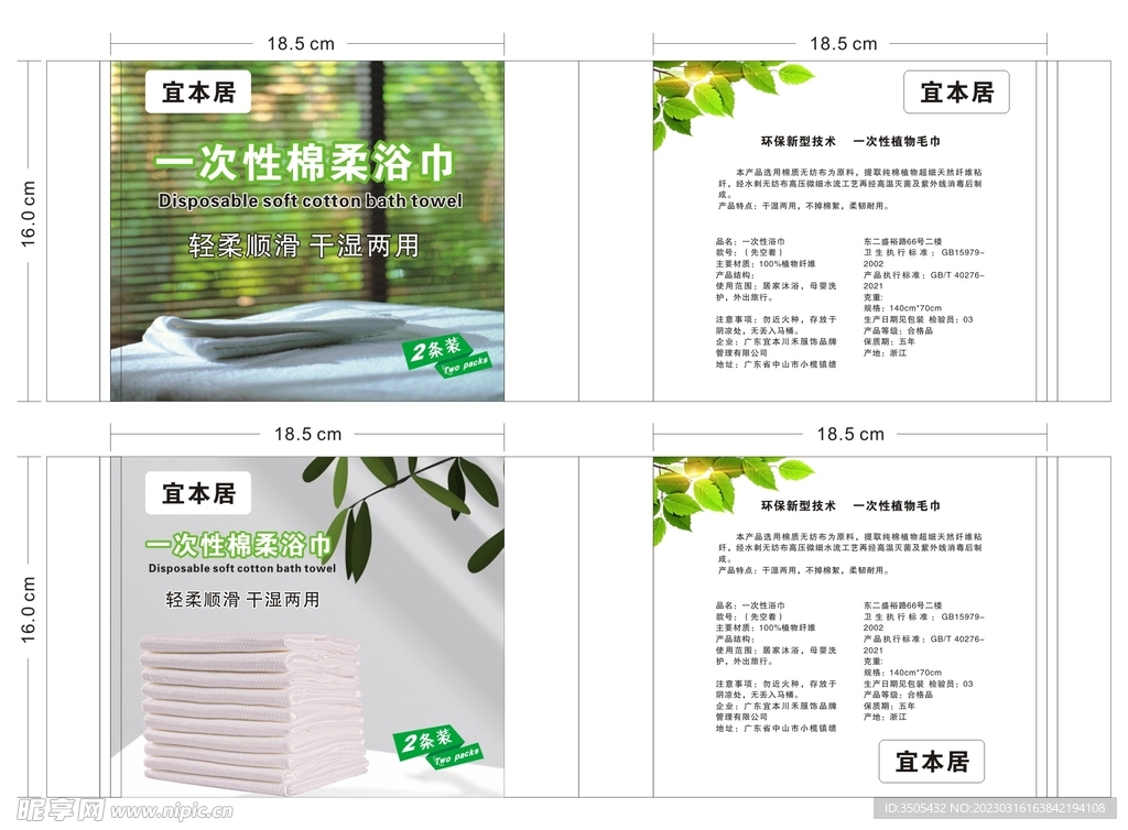一次性浴巾