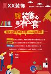 装饰公司
