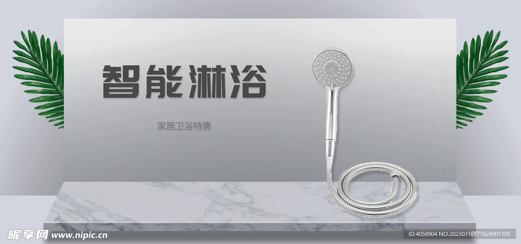 智能淋浴