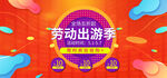 劳动节出游