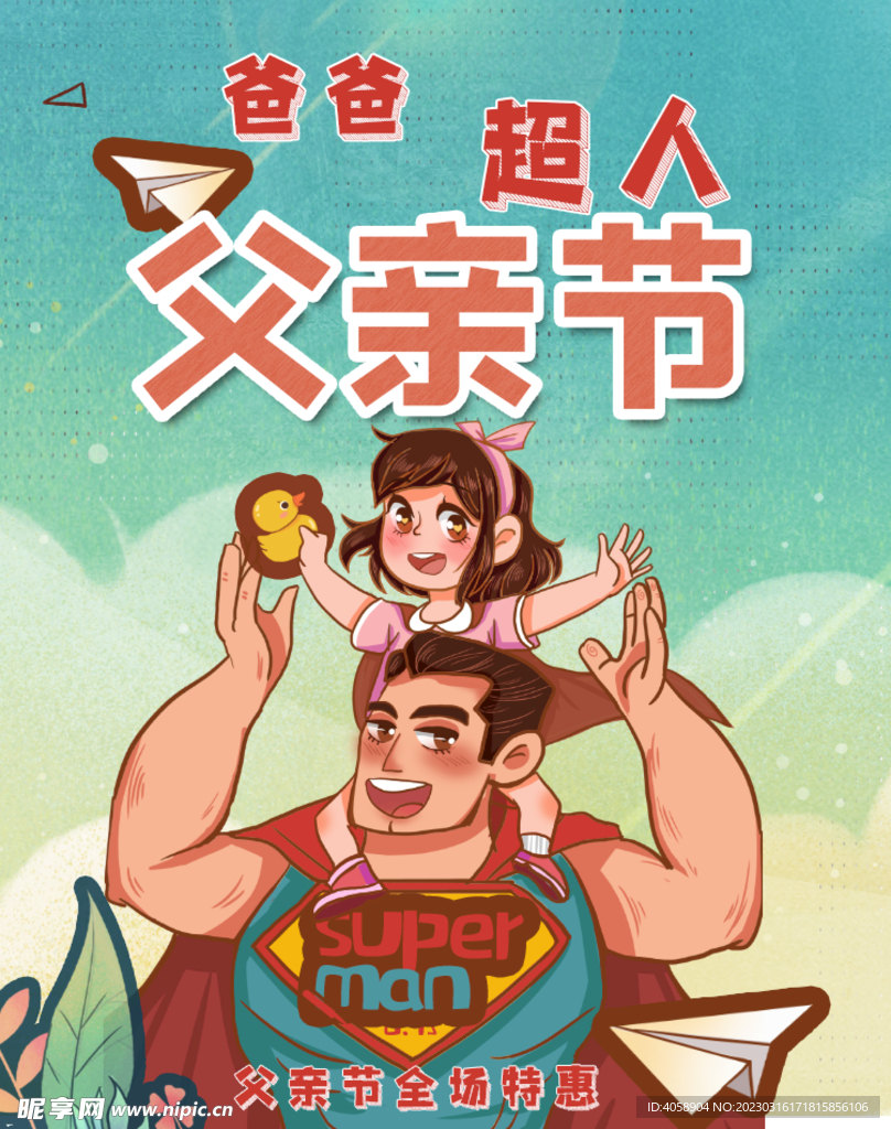 父亲节