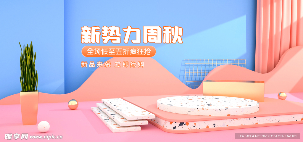 新势力周