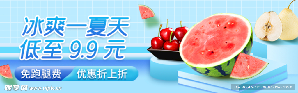 冰爽一夏天