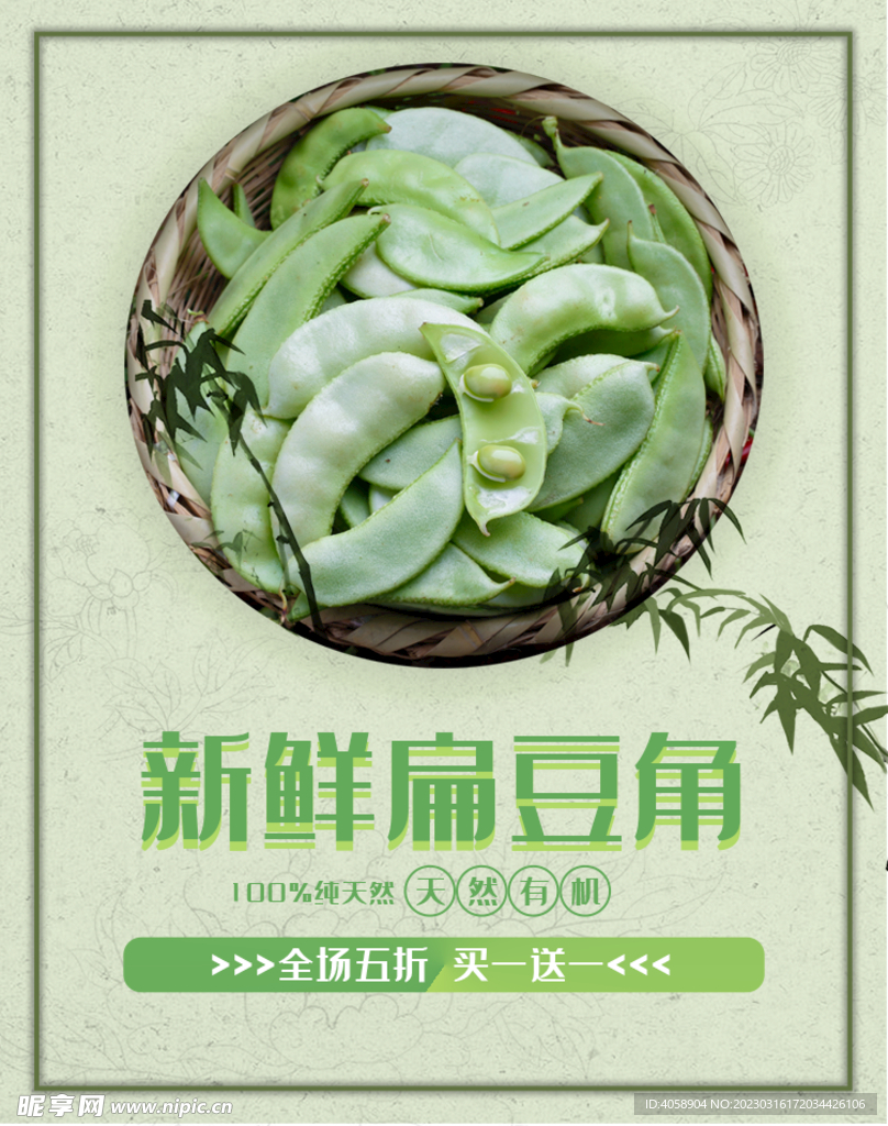 新鲜扁豆角