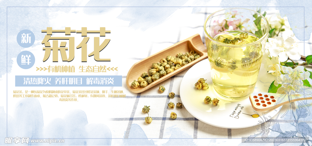 菊花茶