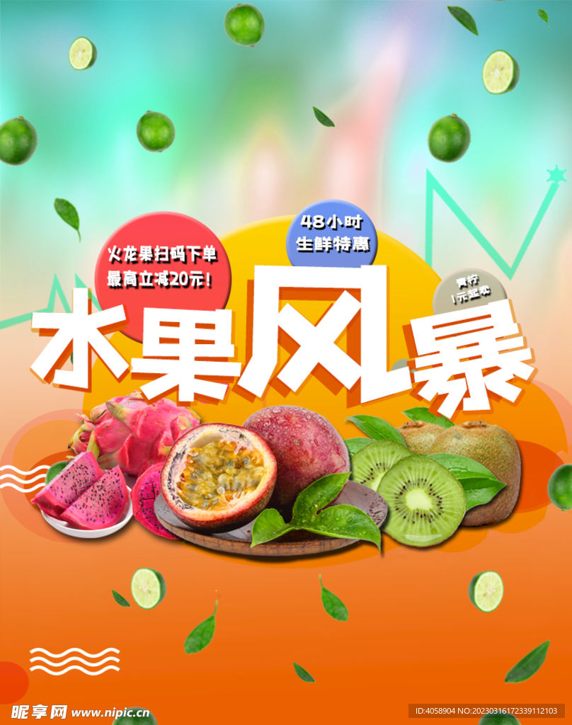 水果风暴