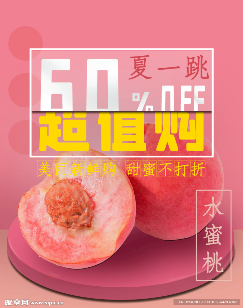 水蜜桃
