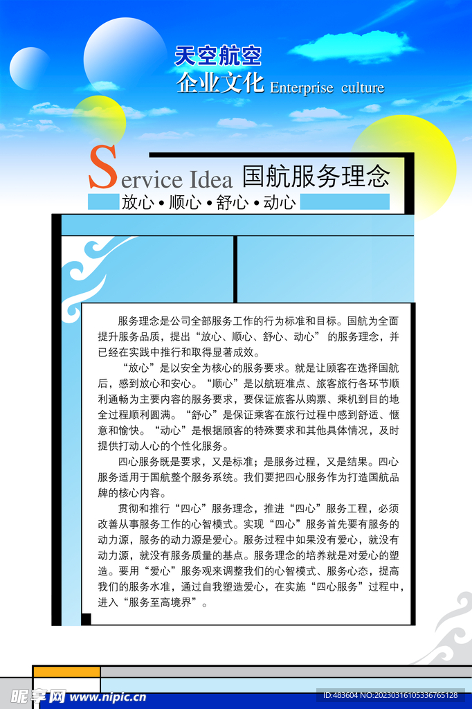 航空展板