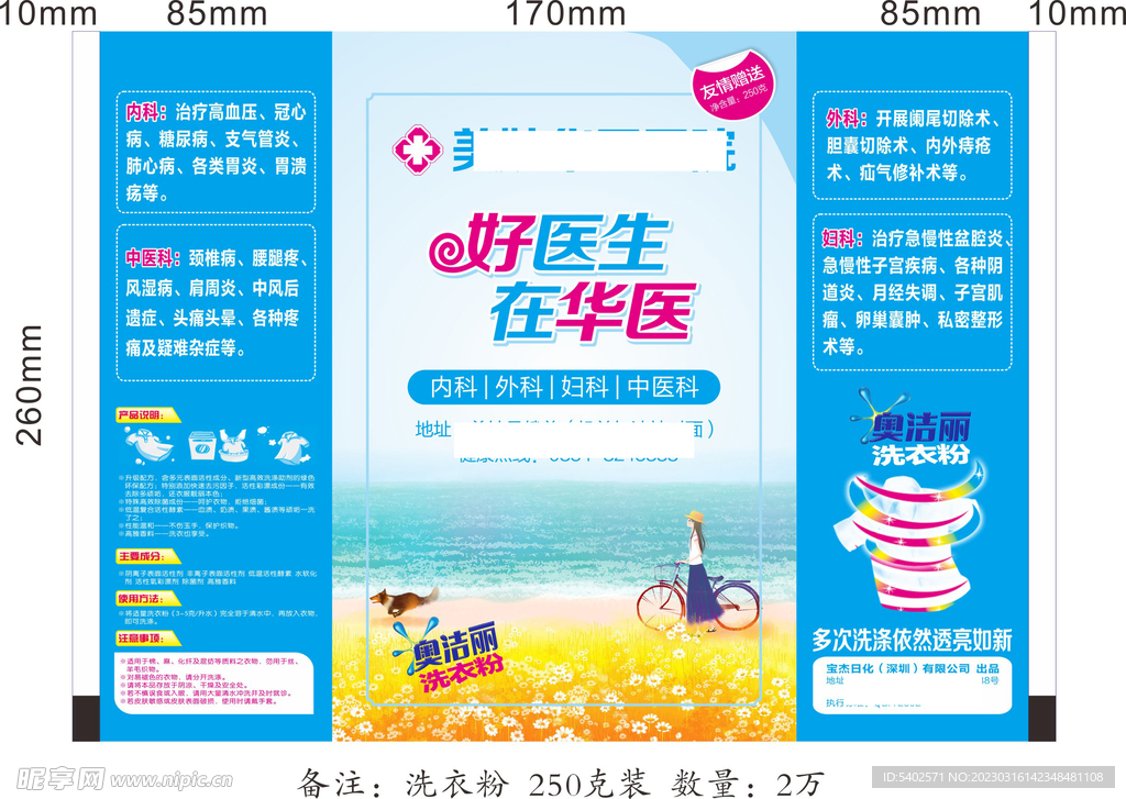 洗衣粉包装 