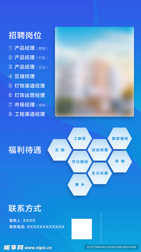 招聘海报