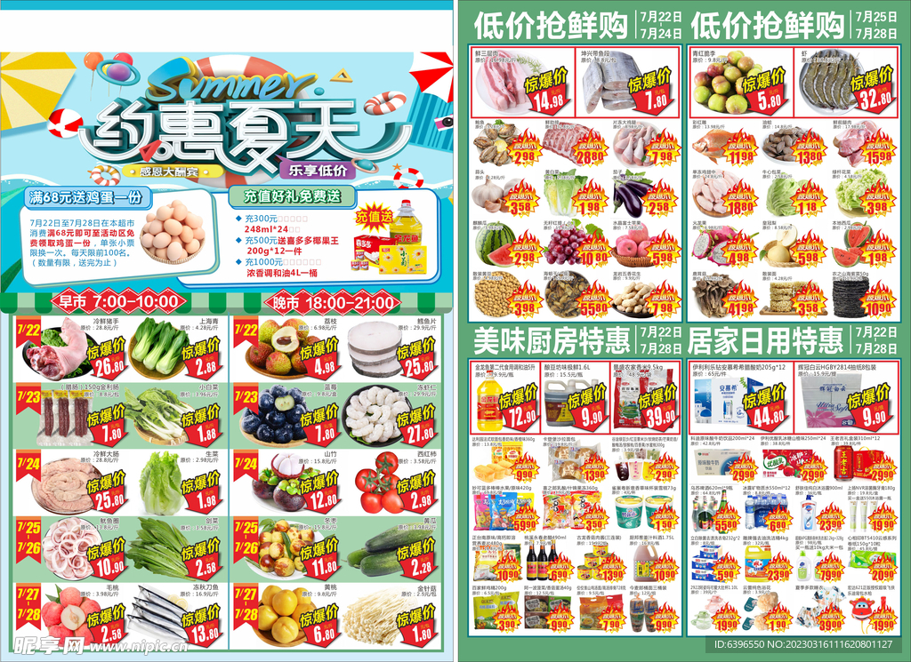超市传单