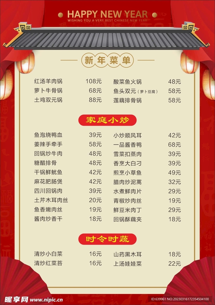 新年菜单