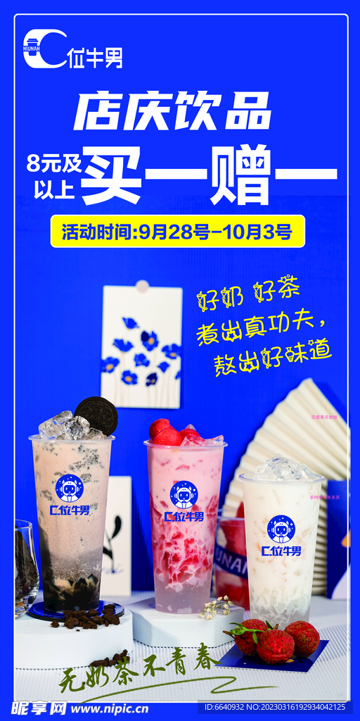 牛男展架