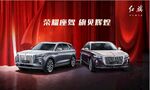 红旗H9 EH9 双产品