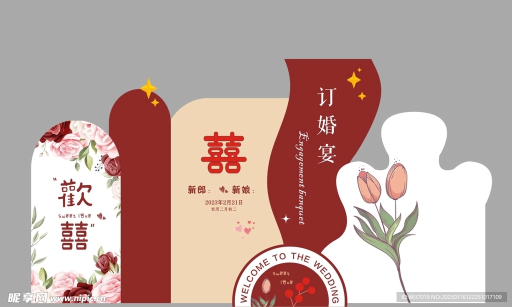 结婚婚庆