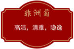 树签