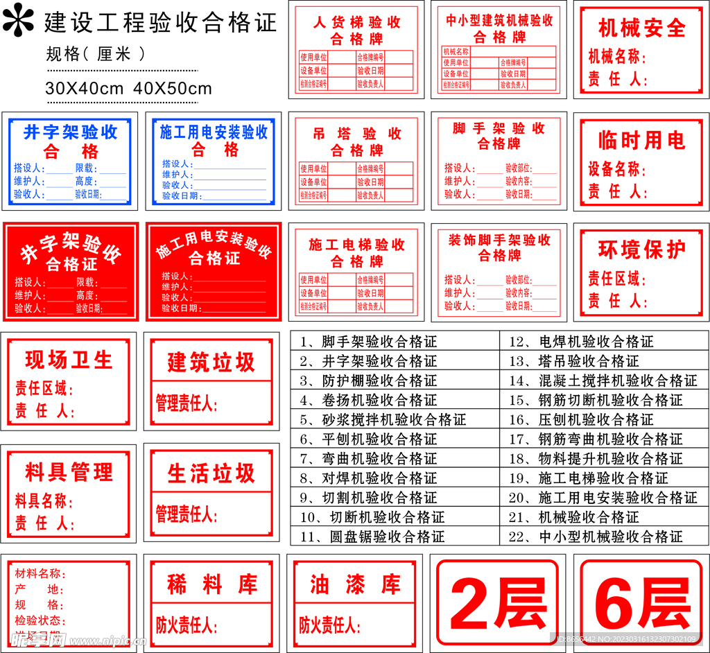 建设工程验收合格证