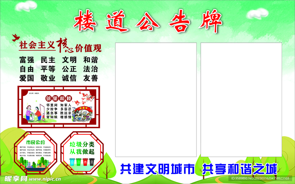 楼道公告牌