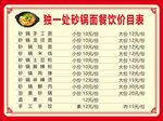砂锅面价目表