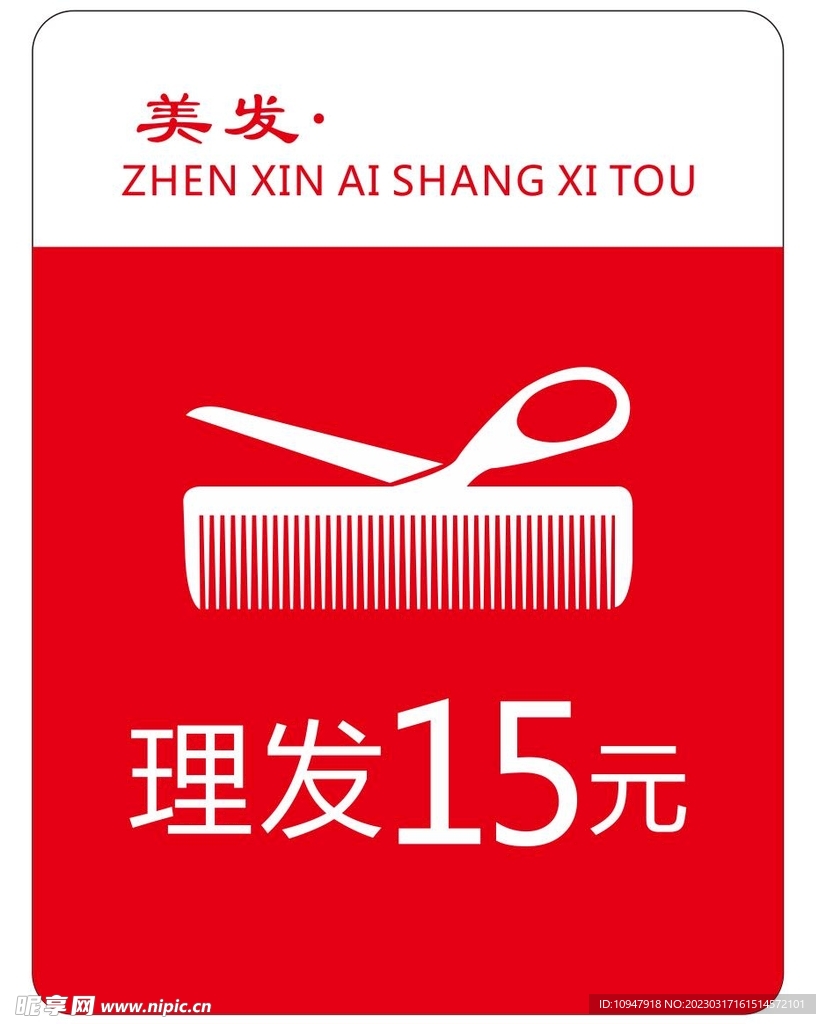美发