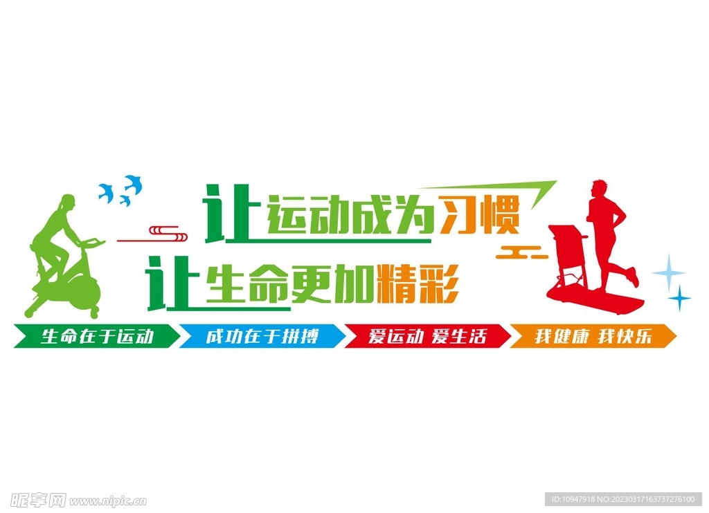 运动