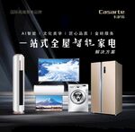 卡萨帝
