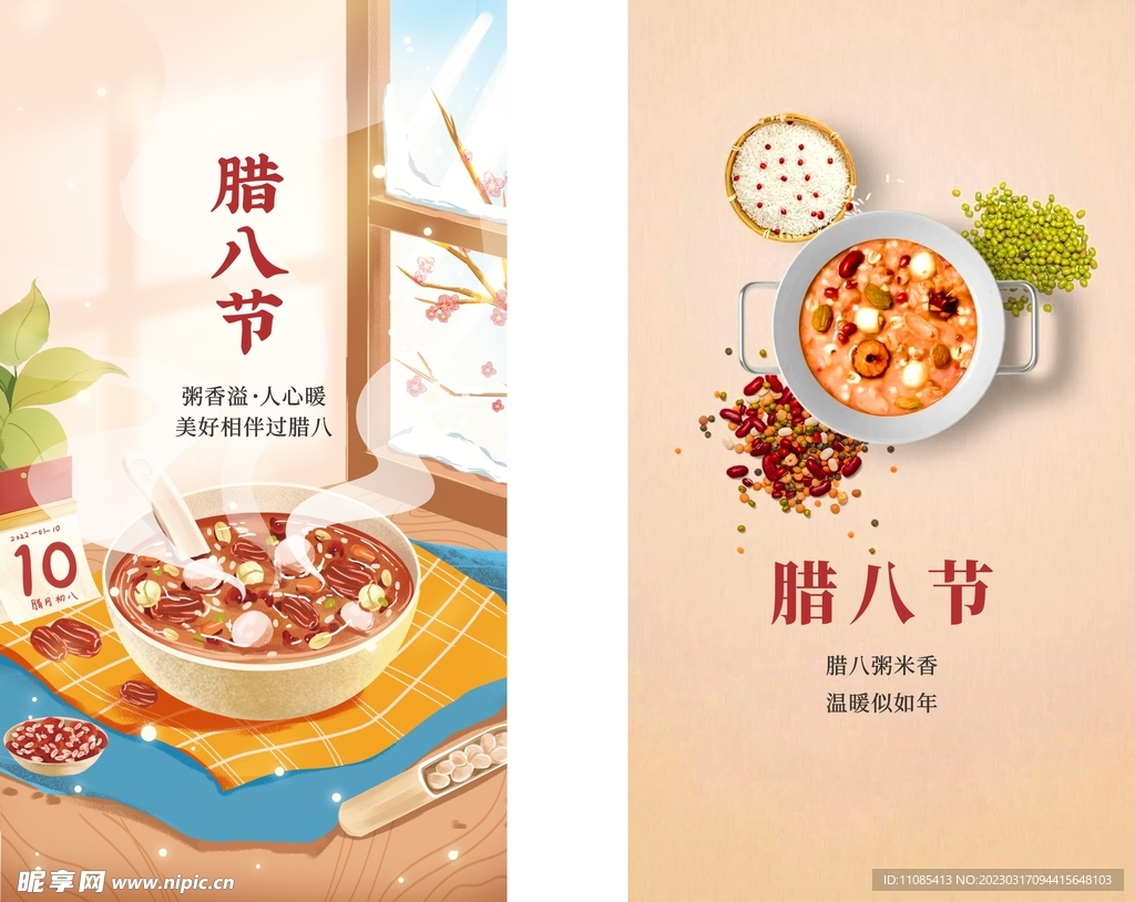 腊八节海报