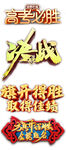 高考必胜考试旗开得胜主题立体