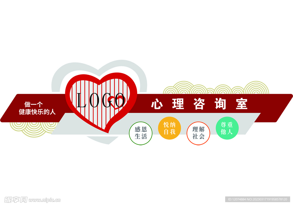 心理咨询室