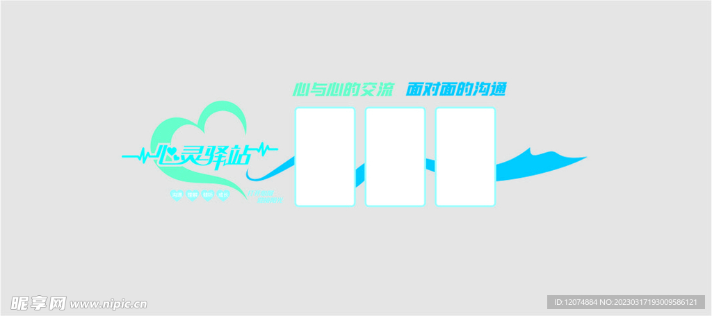 心灵驿站