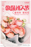 情人节海报