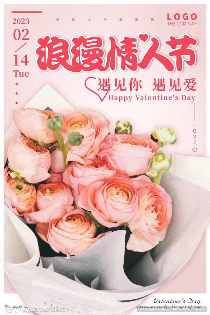 情人节海报