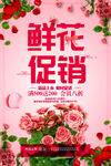 鲜花促销海报