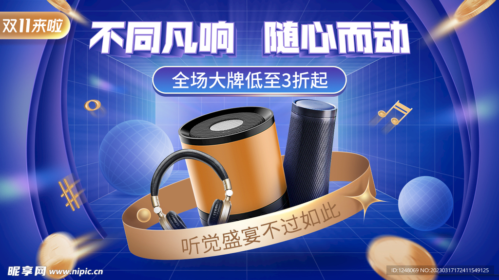 酷炫双11数码家电促销海报